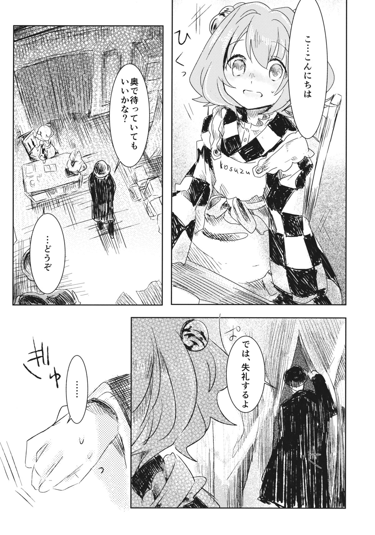 Obieru Kosuzu-chan Goudou page 4 full