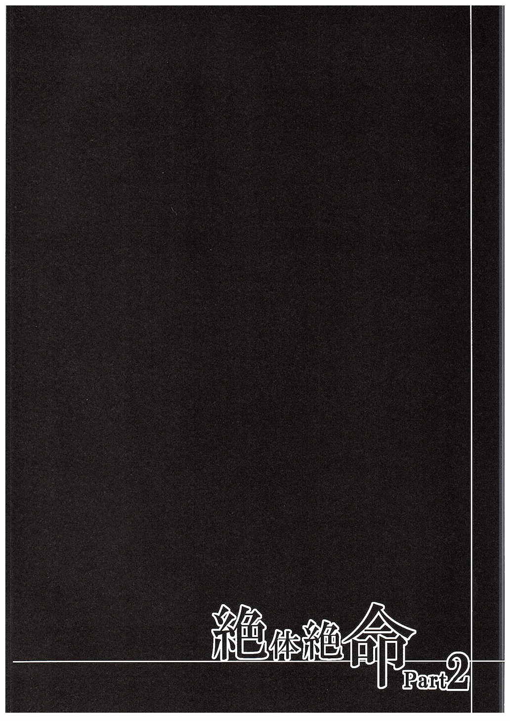 Zettai Zetsumei Part2 page 2 full