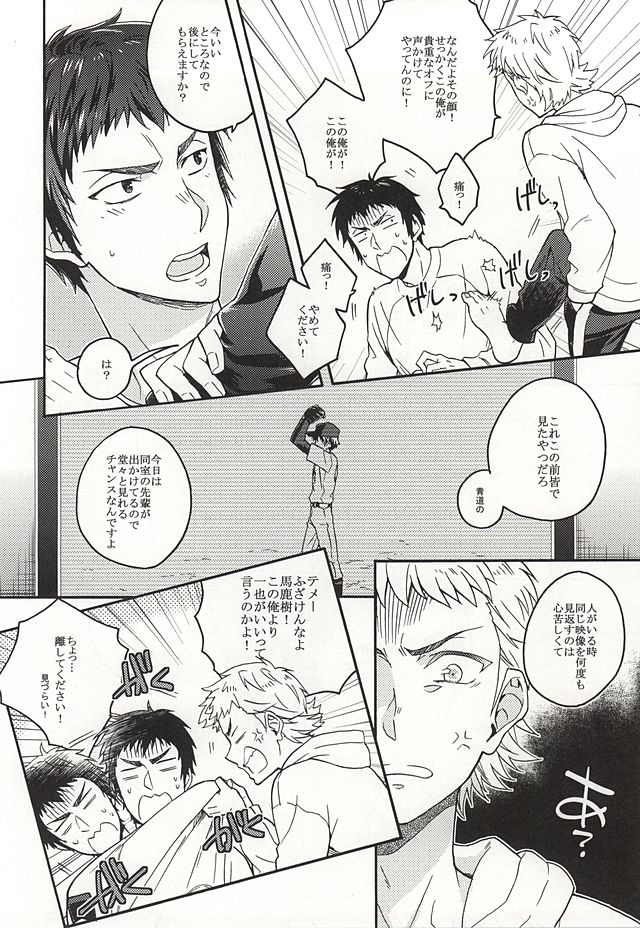 Narumiya Mei wa Sore o Yurusanai. page 3 full