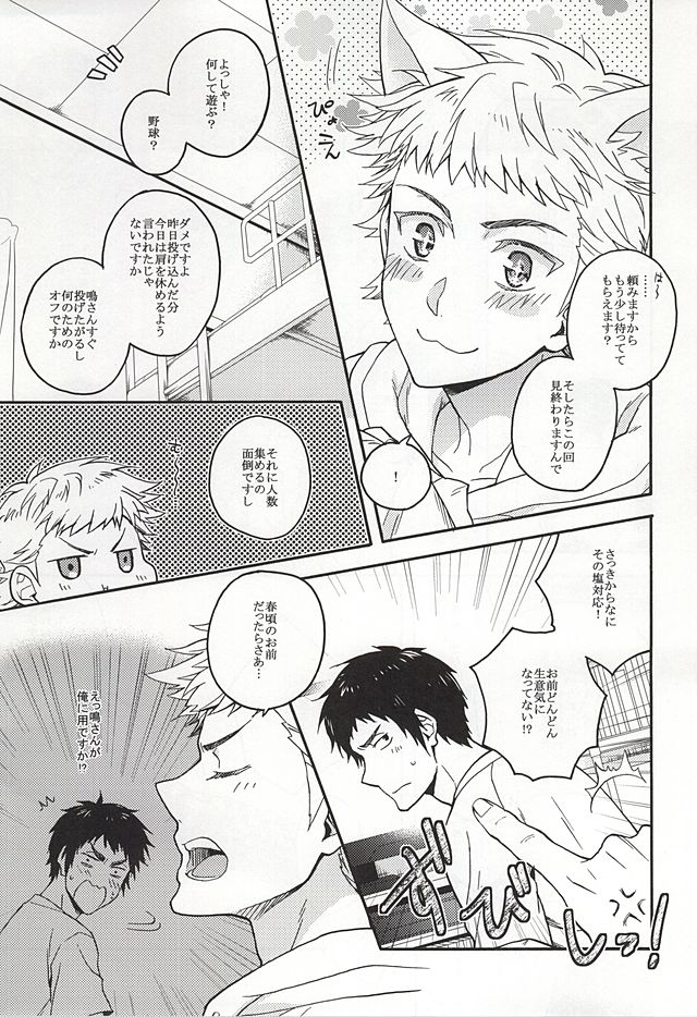 Narumiya Mei wa Sore o Yurusanai. page 4 full