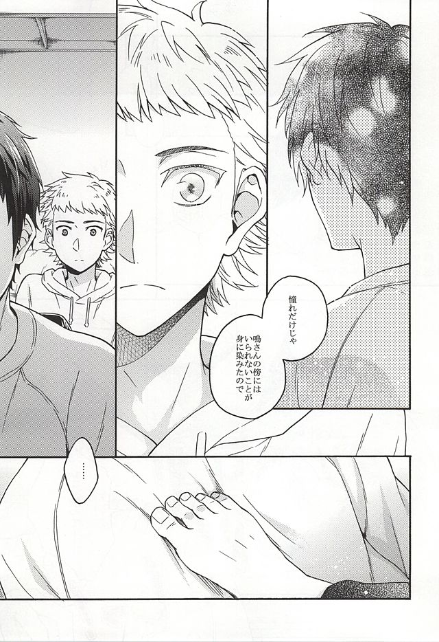 Narumiya Mei wa Sore o Yurusanai. page 6 full