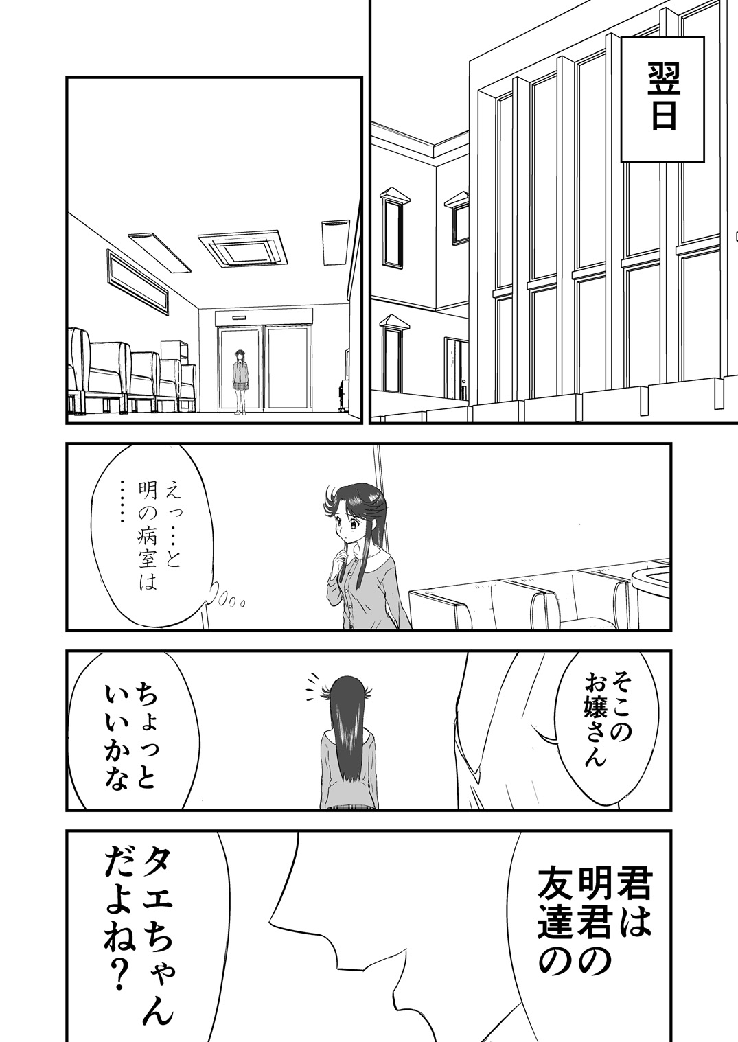 Mousou Meisaku Kuradashi Gekijou Sono  "Nankite Ni" page 6 full