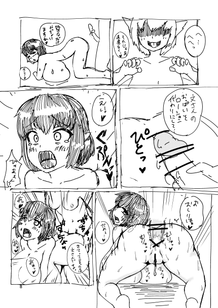 久遠境別府のコピー本 page 7 full