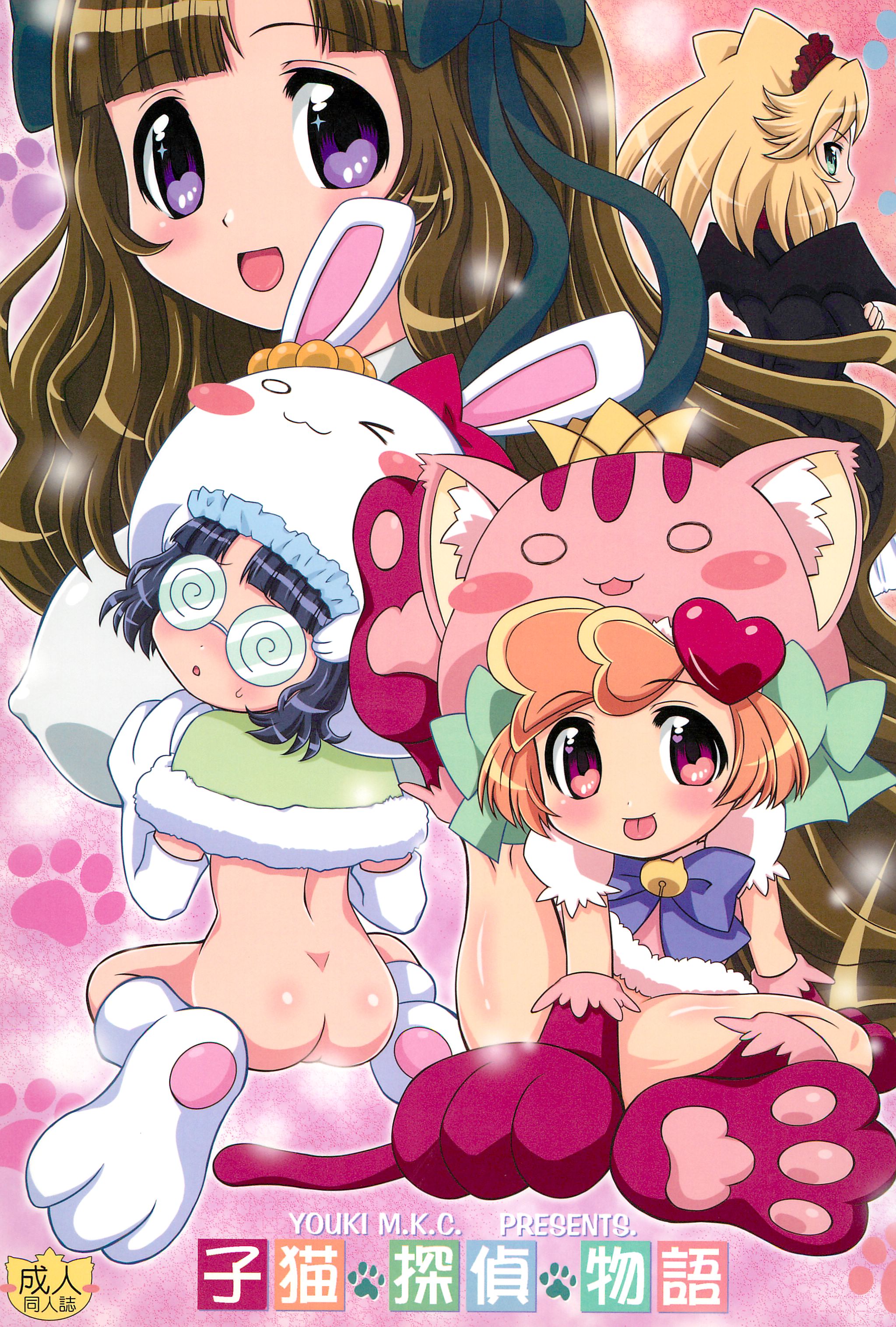 Koneko Tantei Monogatari page 1 full