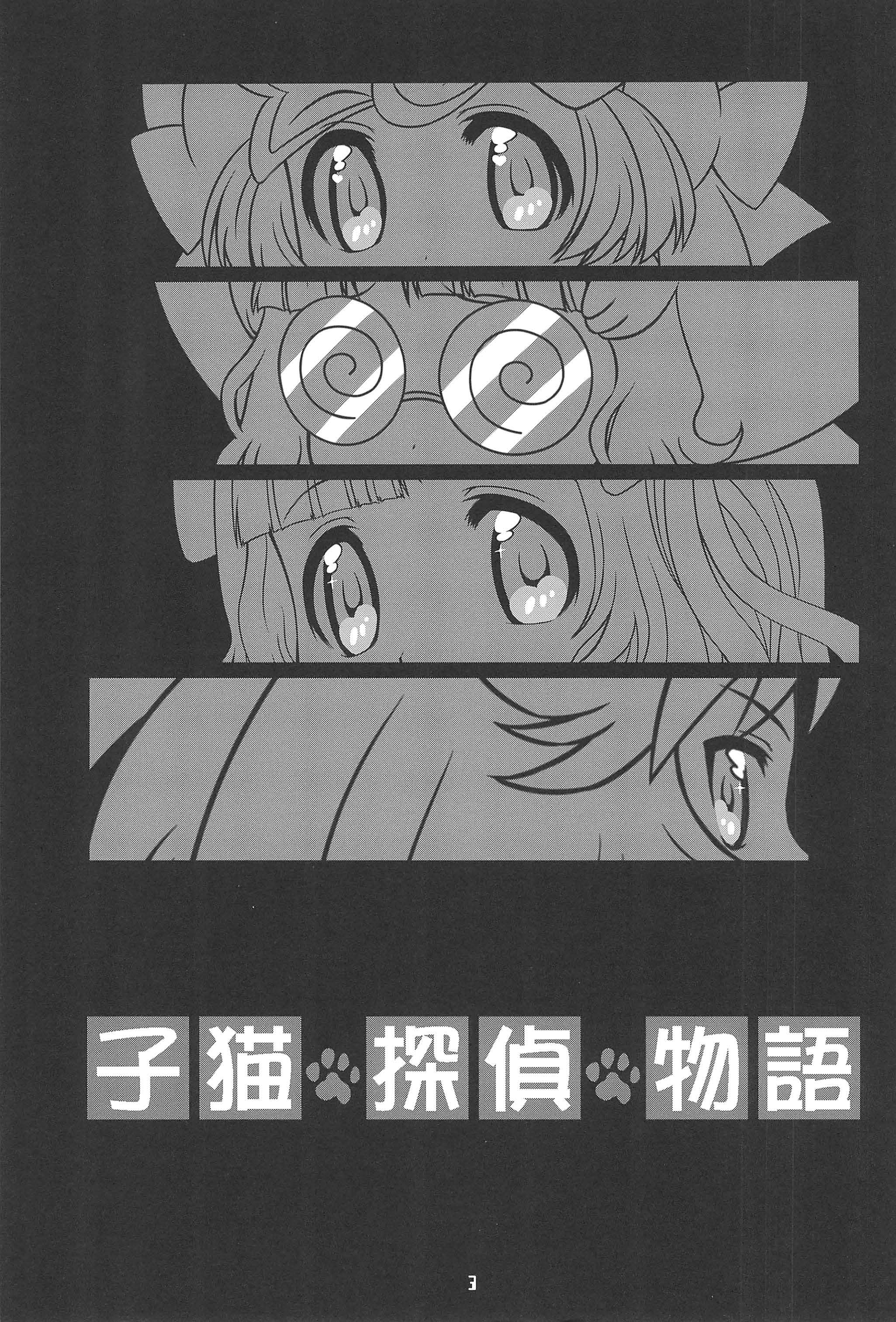 Koneko Tantei Monogatari page 5 full