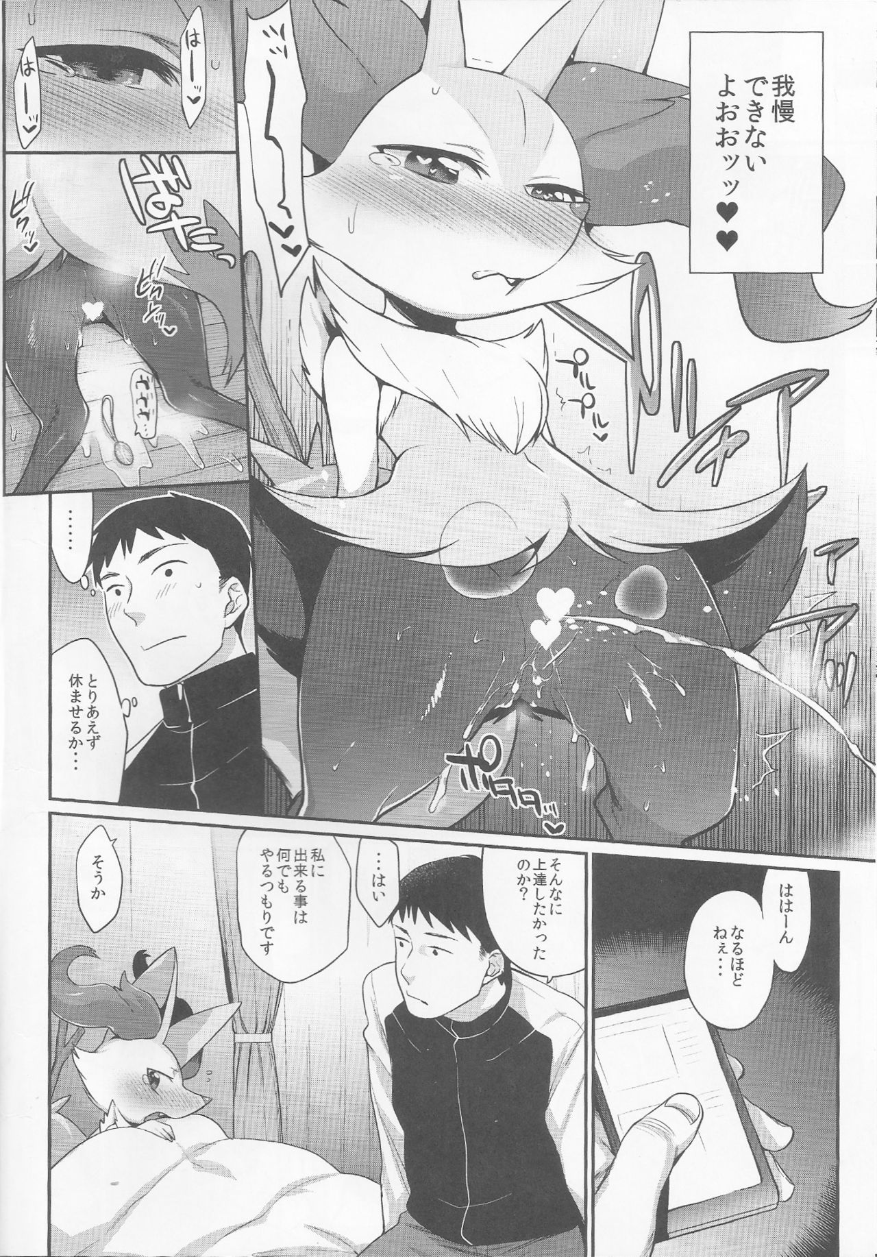 Doryokuchi Ecchi 252 page 5 full