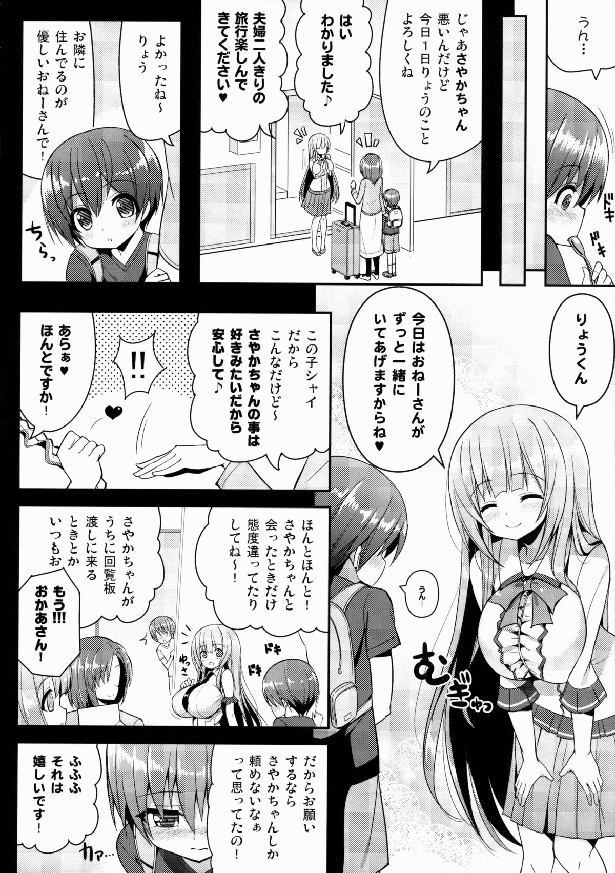 Onee-san no Heya ni Hitoban dake page 5 full