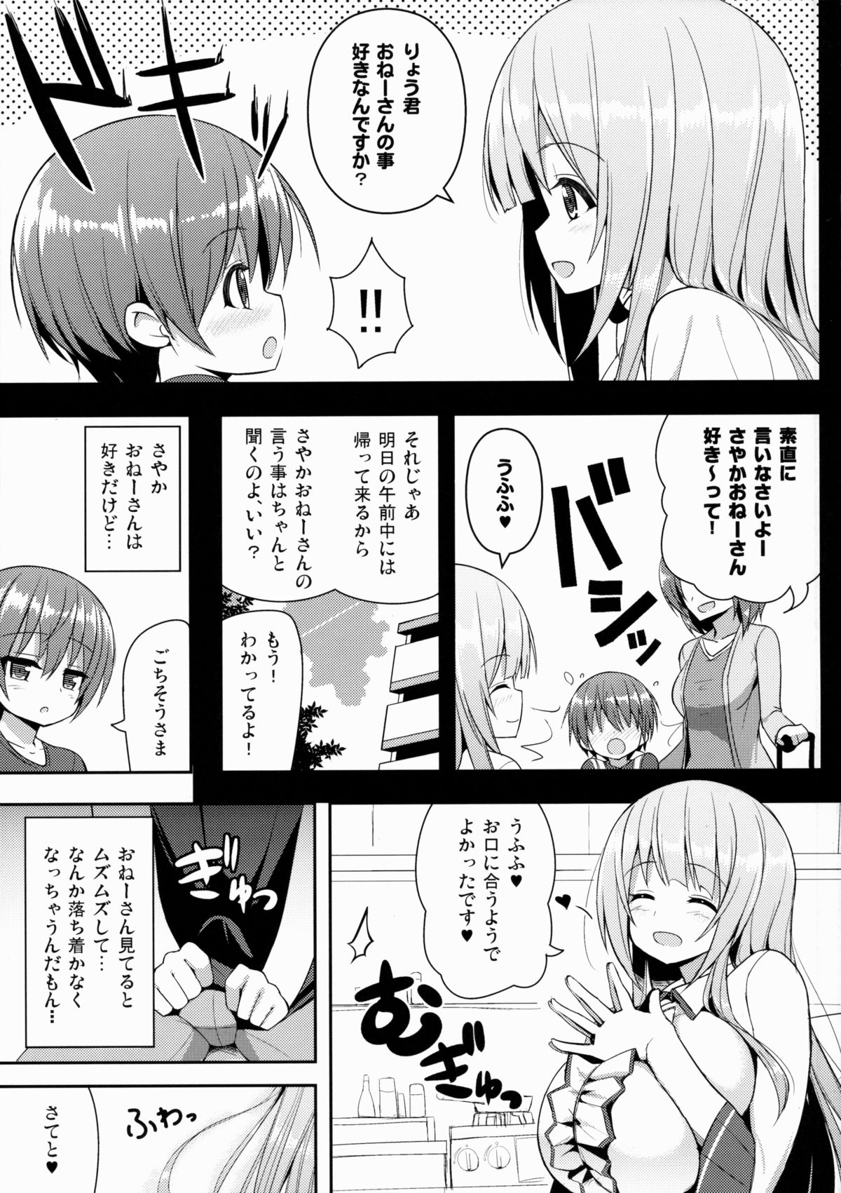 Onee-san no Heya ni Hitoban dake page 6 full