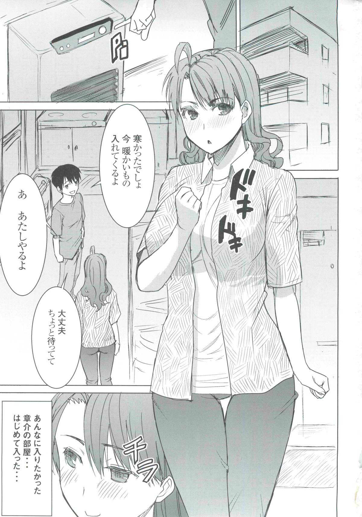Unsweet Inoue Ai+ Watashi wa Dare o Aishiteru no... Daisuki na Koibito... Soretomo Aitsu... act2 page 2 full