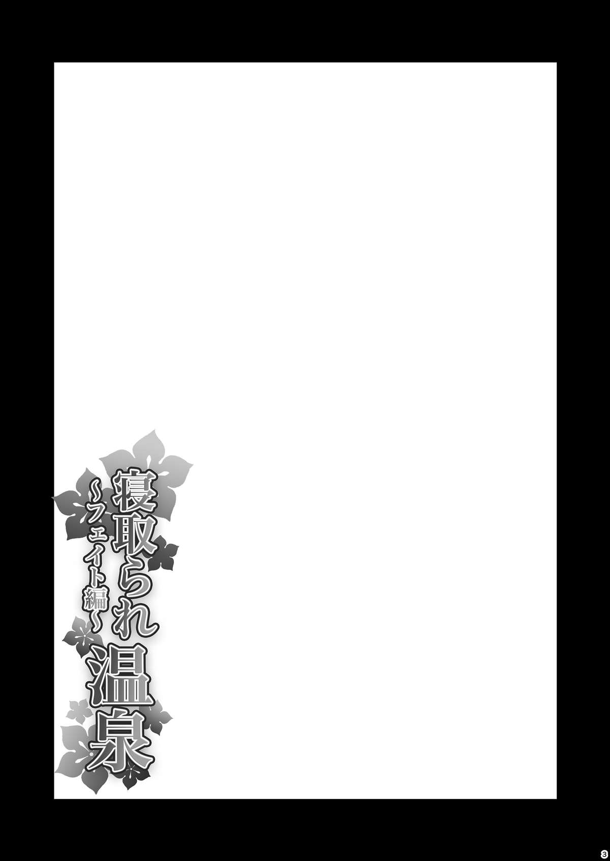 Netorare Onsen ~Fate Hen~ page 3 full