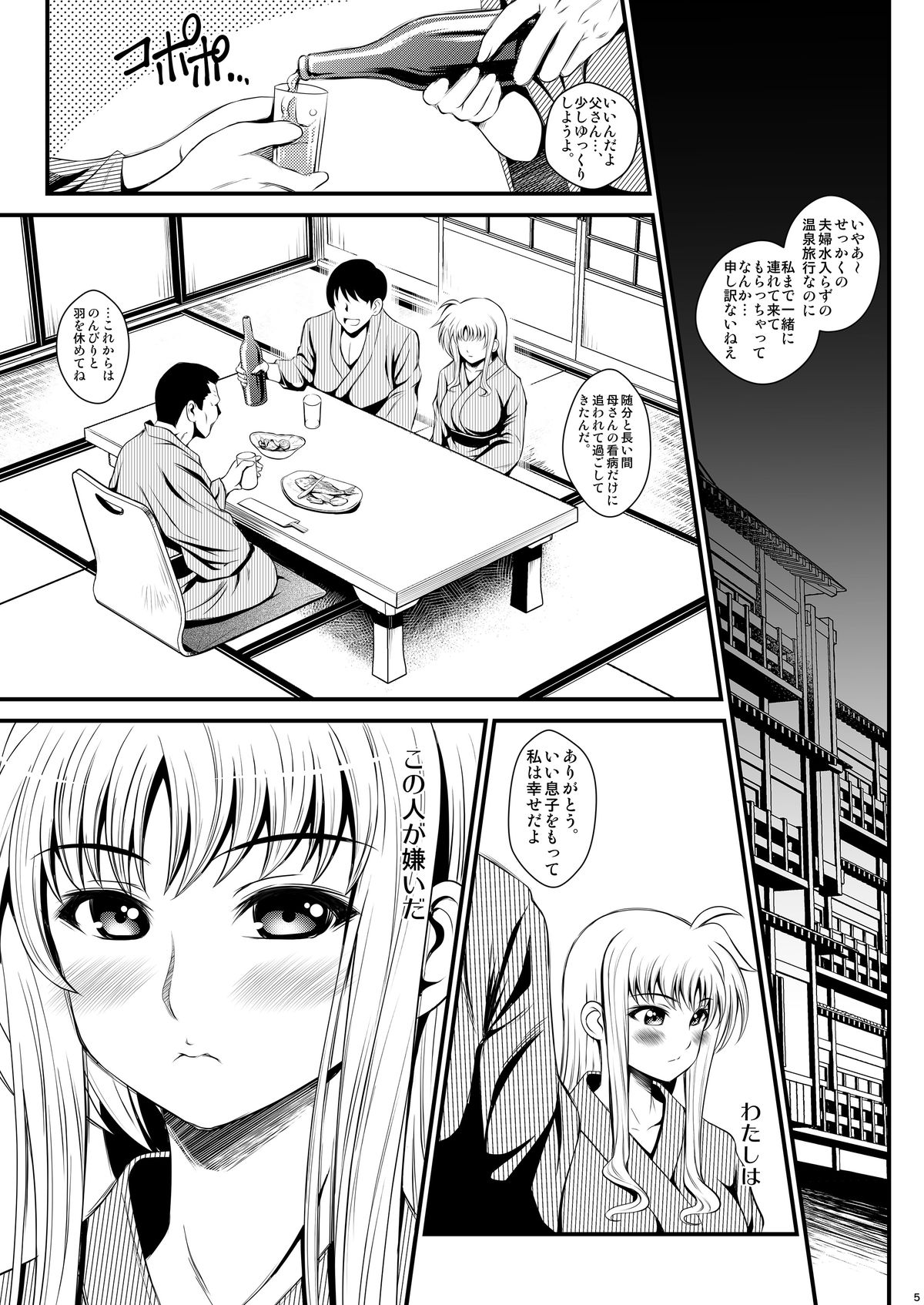 Netorare Onsen ~Fate Hen~ page 5 full
