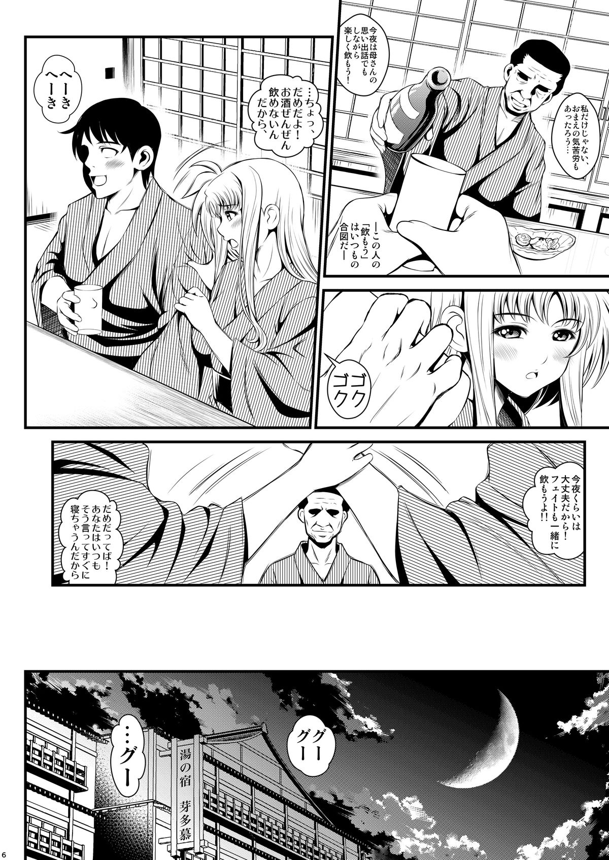 Netorare Onsen ~Fate Hen~ page 6 full