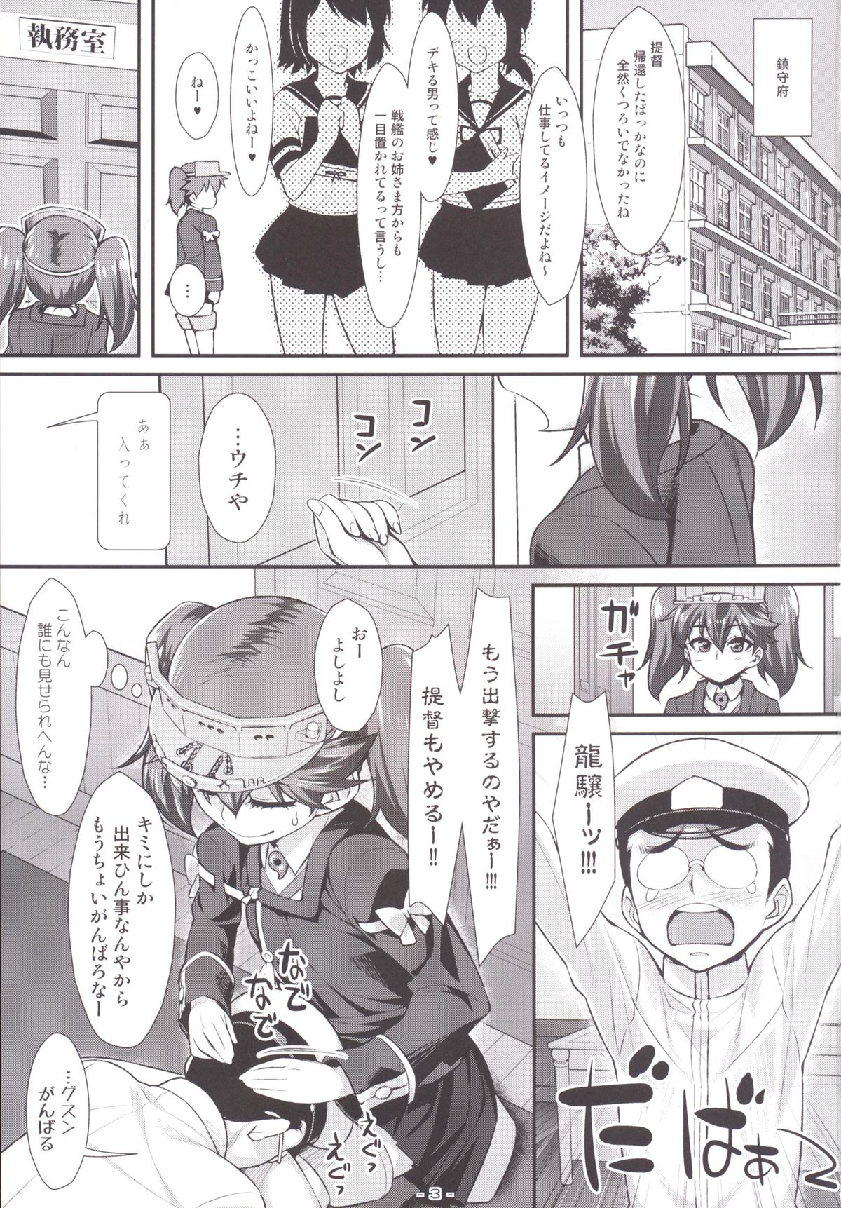 Ryuujou-chan no Chippai prpr!! page 2 full