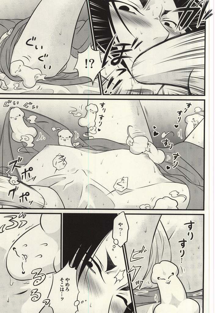 Sairai!! Youkai Boku Chinchin!! page 8 full