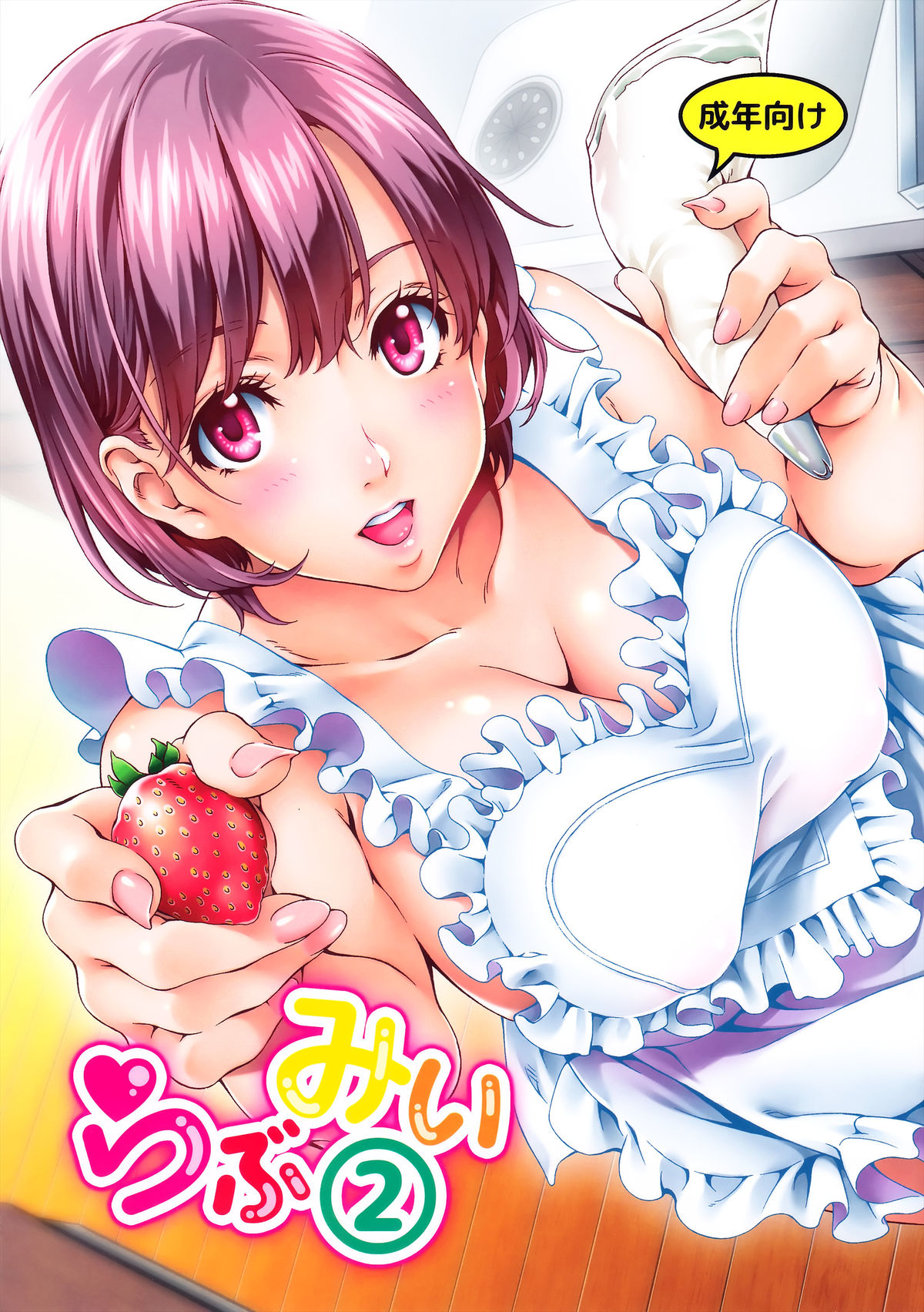 Love Me 2  =Tigoris Translates= page 1 full