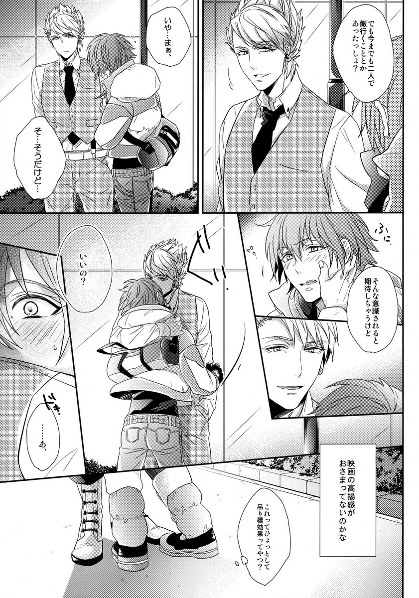 Ai no Myouyaku - L'elisir d'amore page 10 full