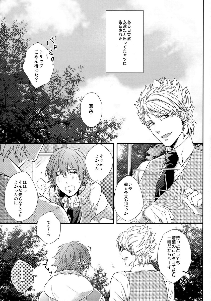 Ai no Myouyaku - L'elisir d'amore page 4 full