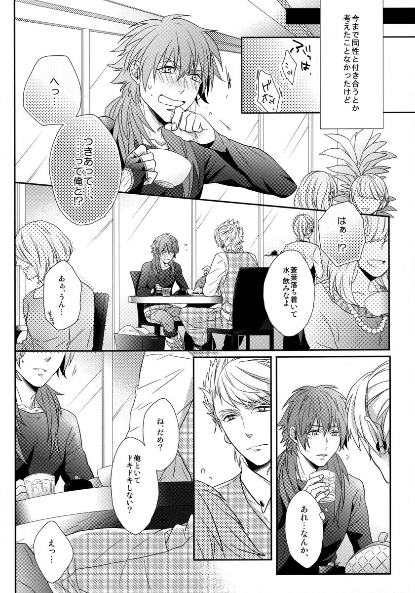 Ai no Myouyaku - L'elisir d'amore page 5 full