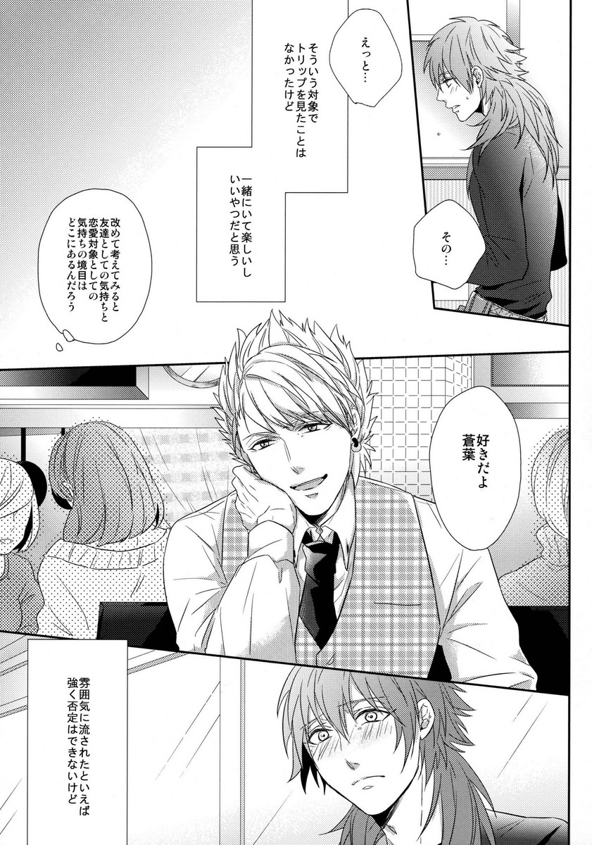 Ai no Myouyaku - L'elisir d'amore page 6 full