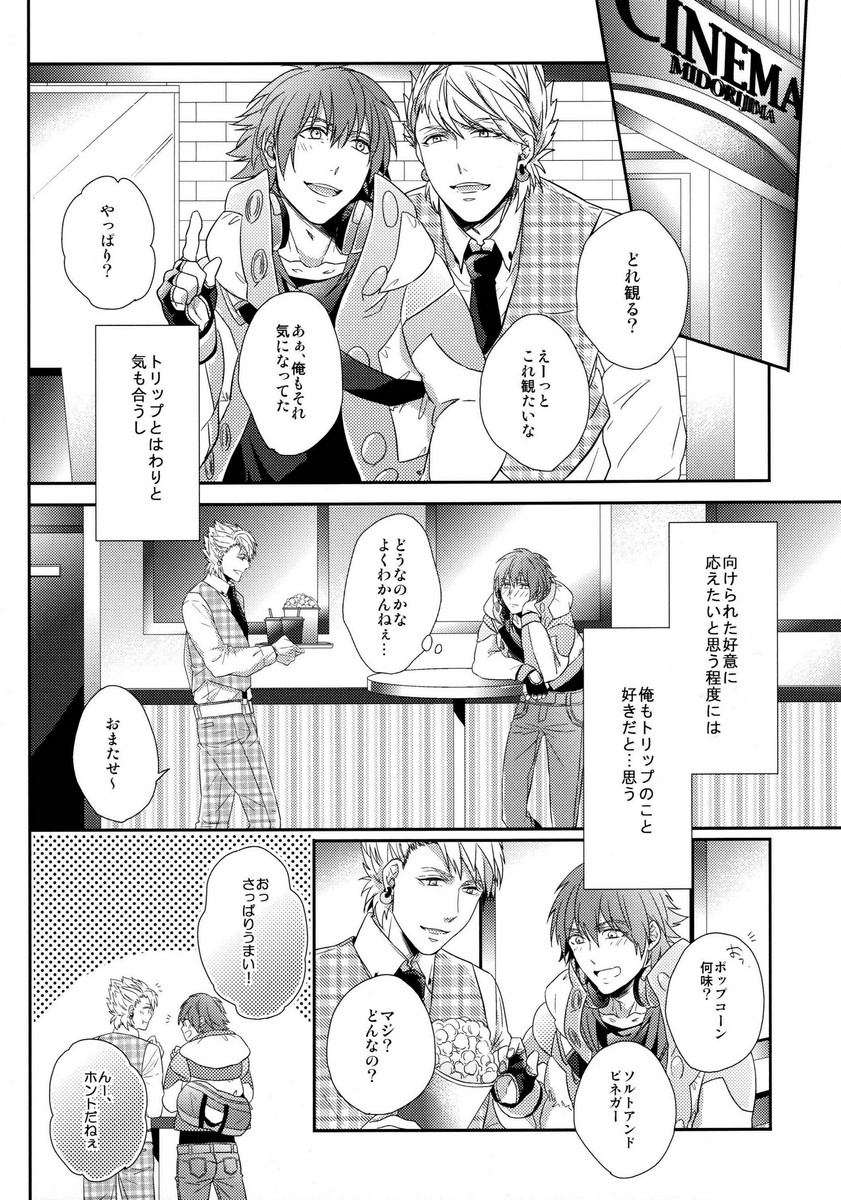 Ai no Myouyaku - L'elisir d'amore page 7 full