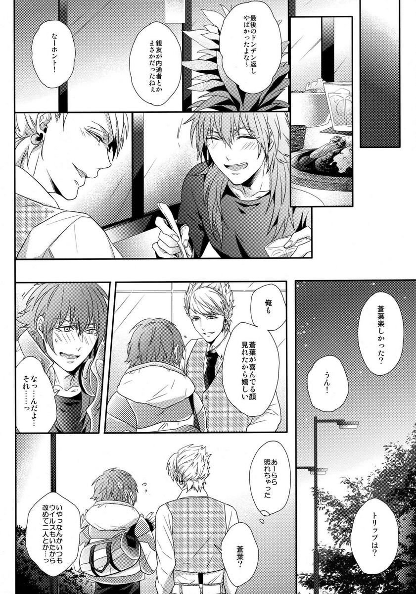 Ai no Myouyaku - L'elisir d'amore page 9 full