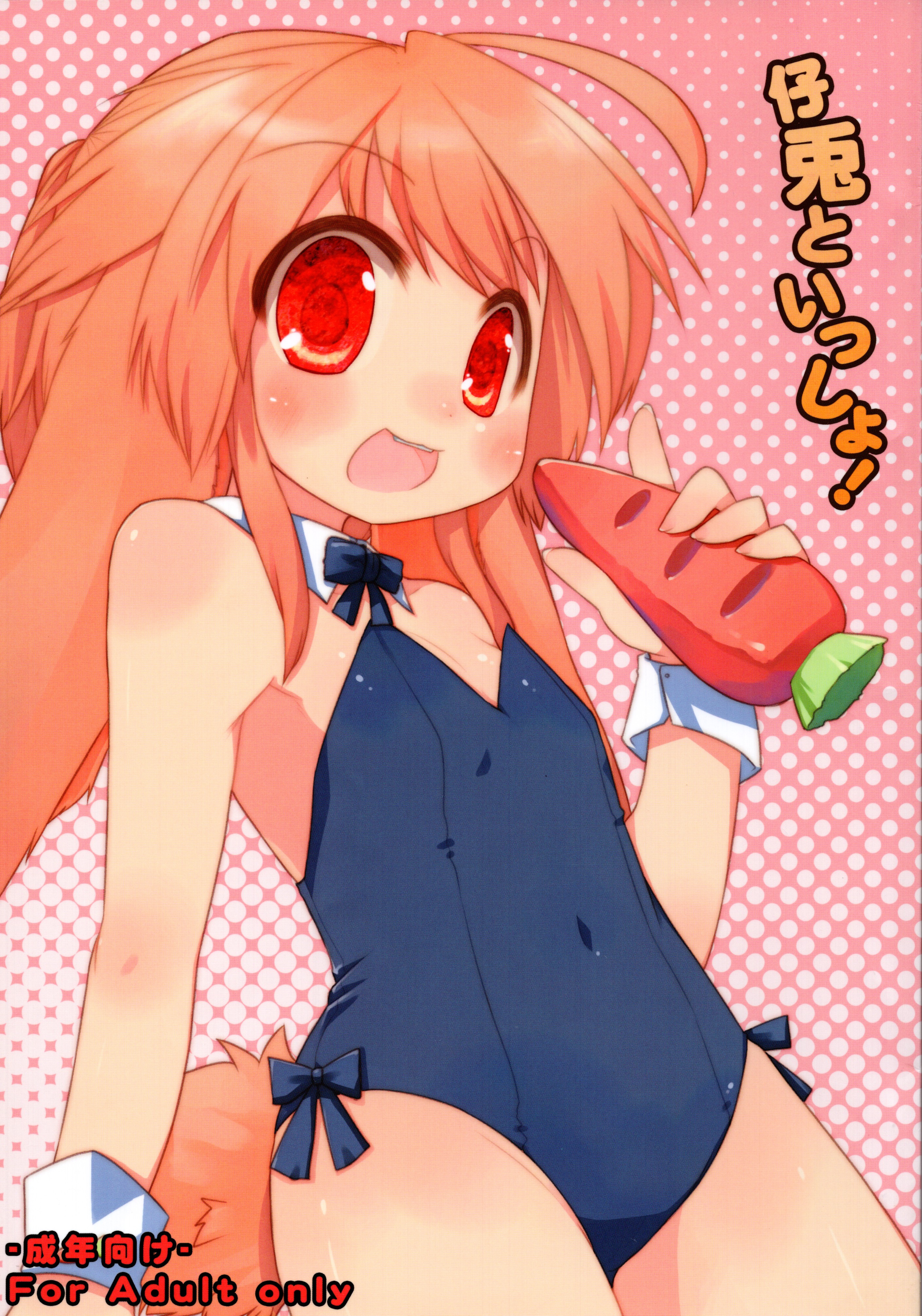 Kousagi to Issho! page 1 full