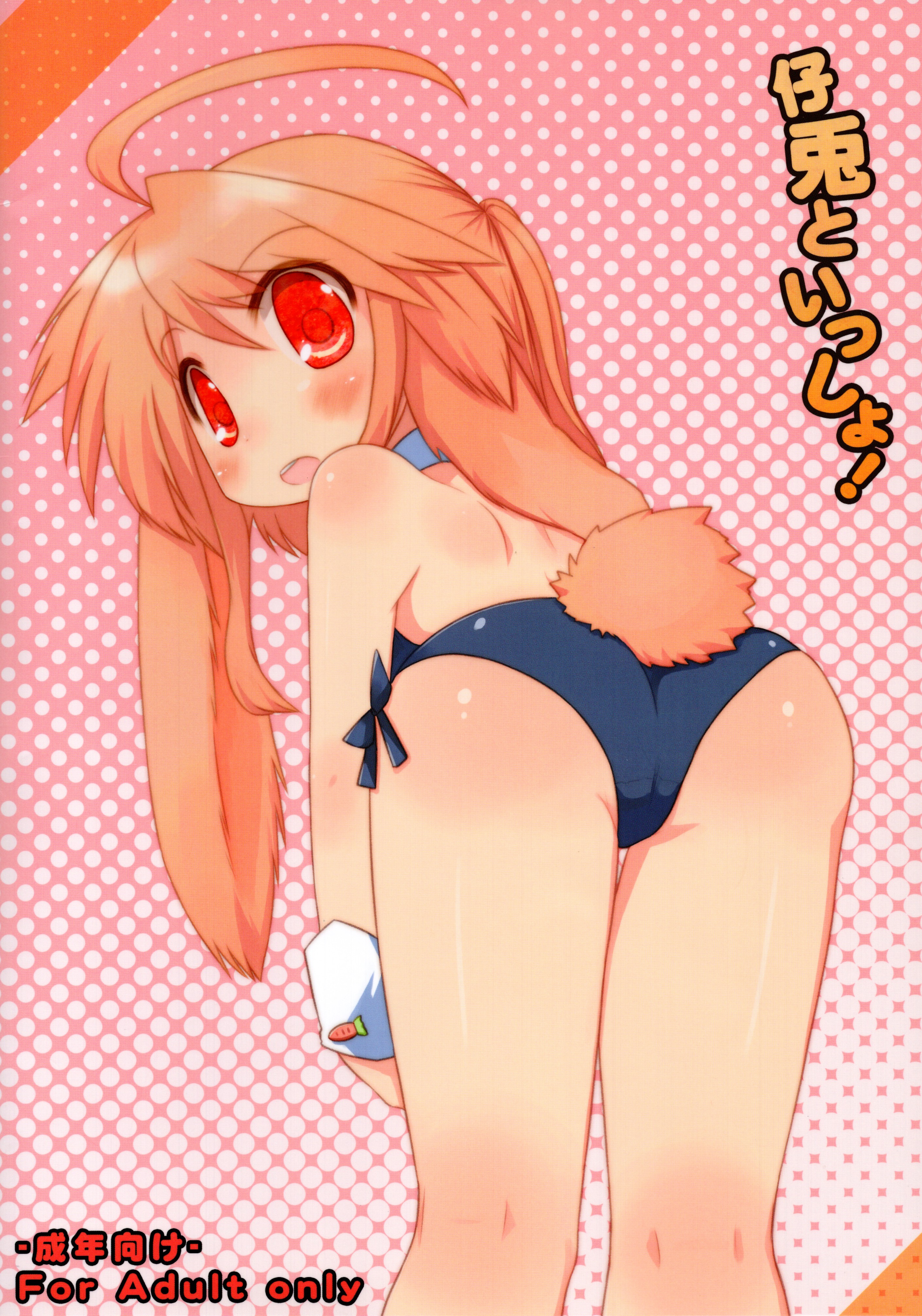 Kousagi to Issho! page 2 full