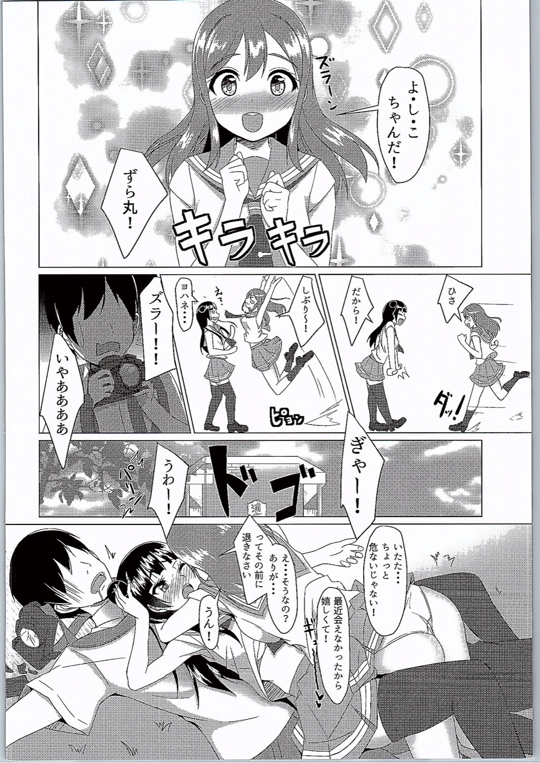 Yoshimaru Sunshine!! Zura! page 3 full