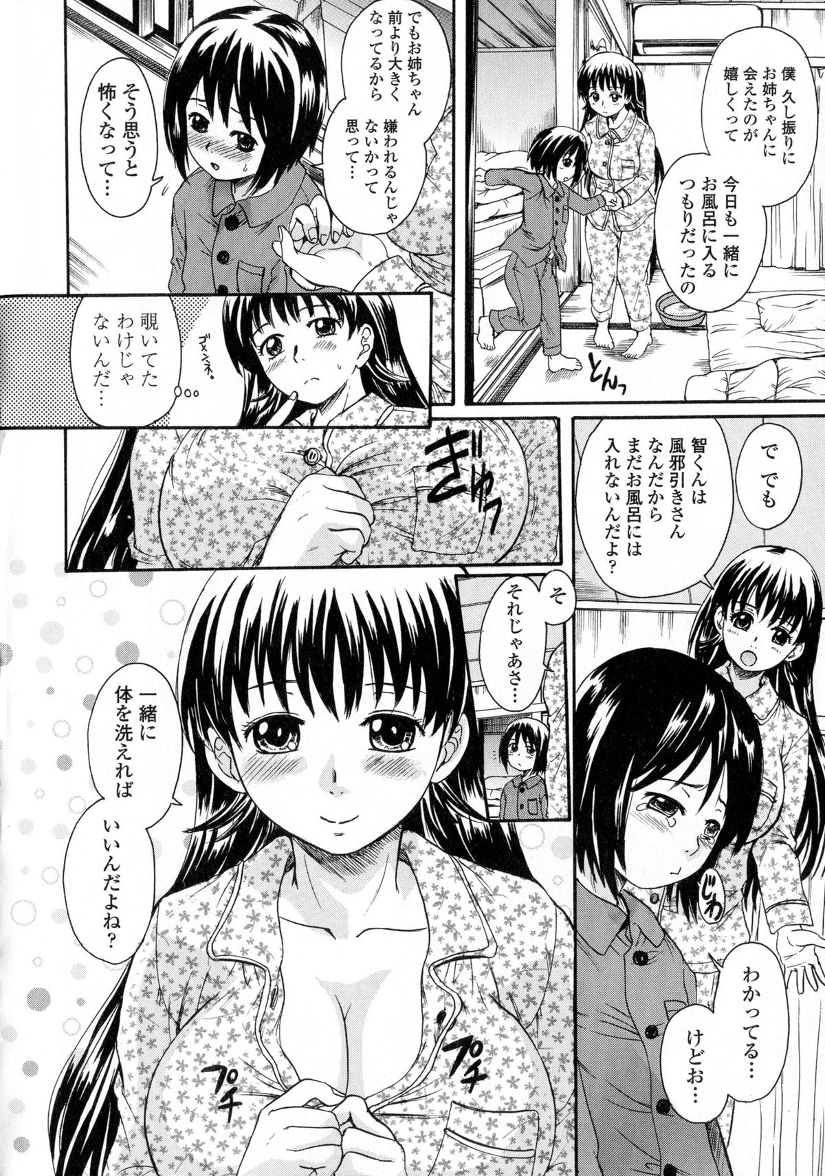 Onee-chan no Naka ni Oide page 10 full
