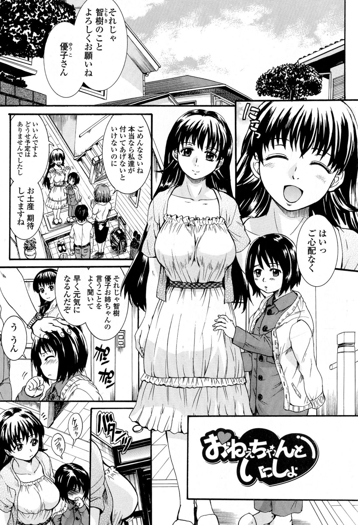 Onee-chan no Naka ni Oide page 5 full