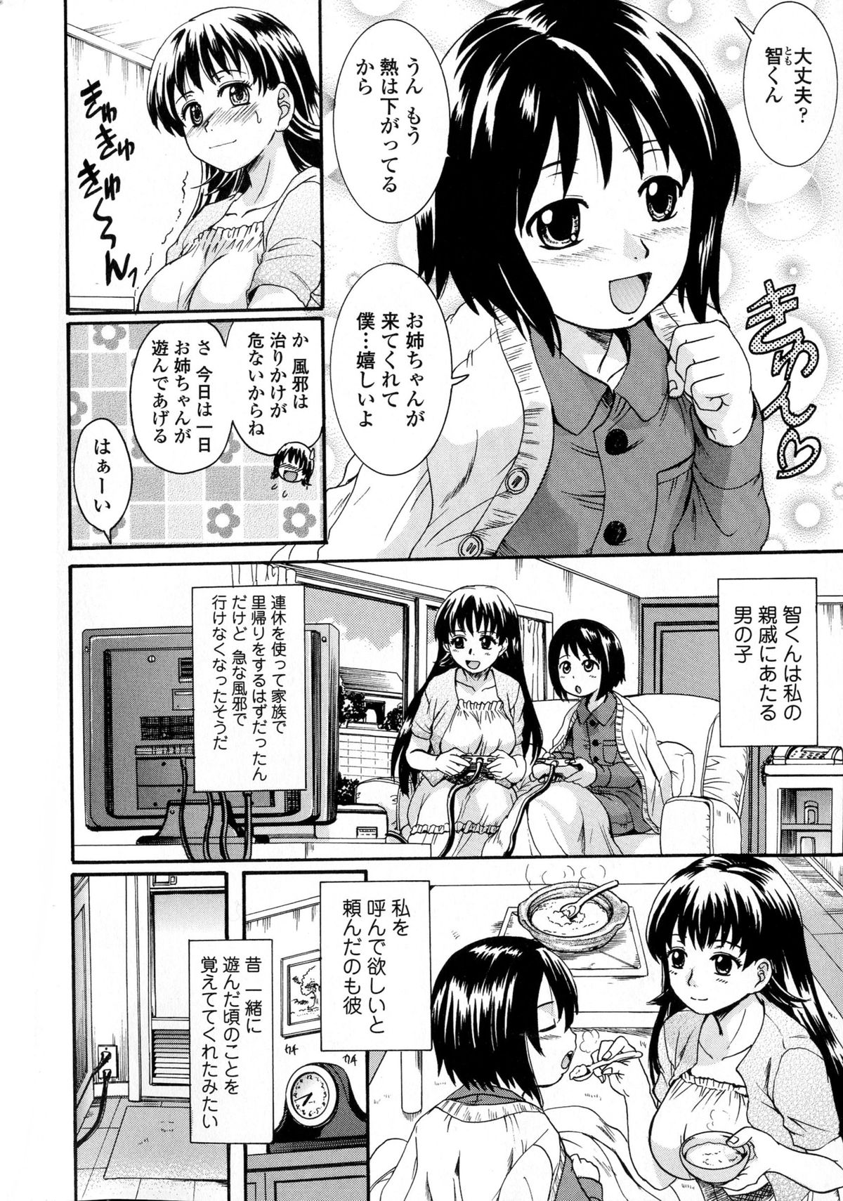 Onee-chan no Naka ni Oide page 6 full