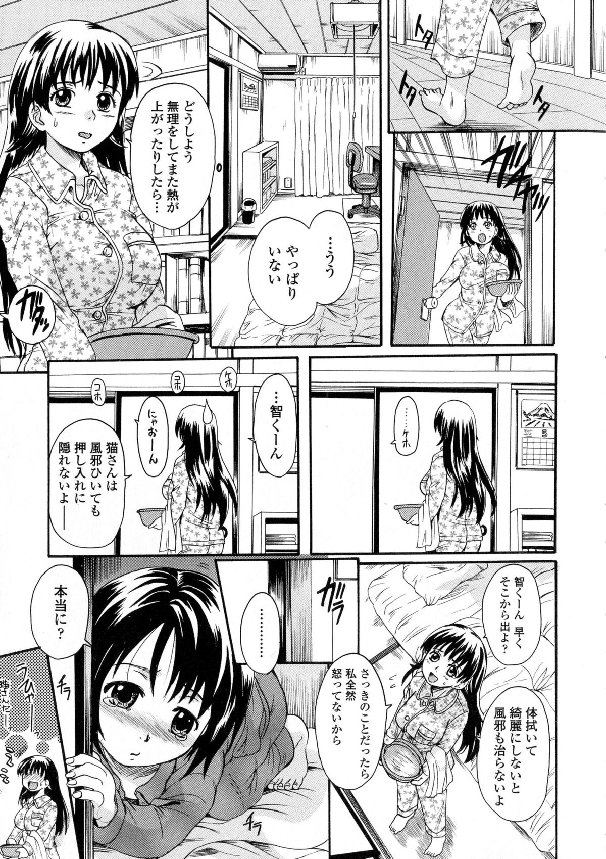Onee-chan no Naka ni Oide page 9 full