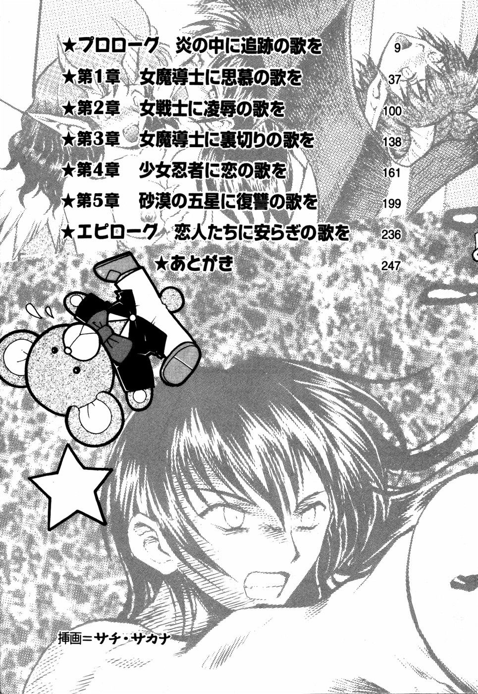 Lightning Saga III - Onna Touzoku no Wana page 7 full