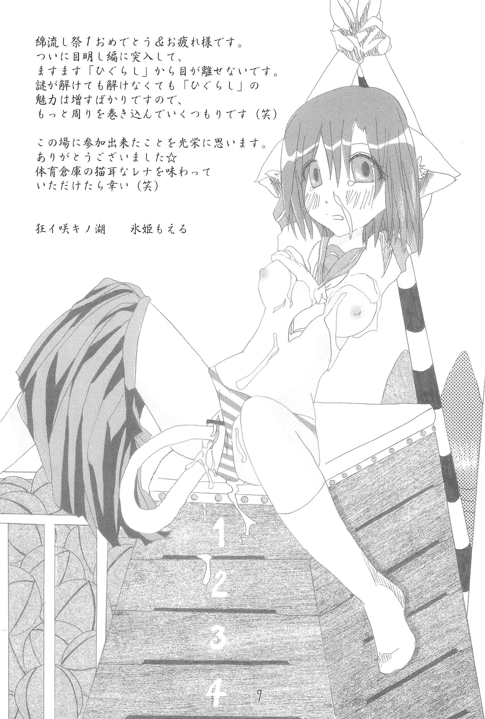 Hinamizawa-mura Watanagashi Matsuri Houkokusho 1 page 7 full