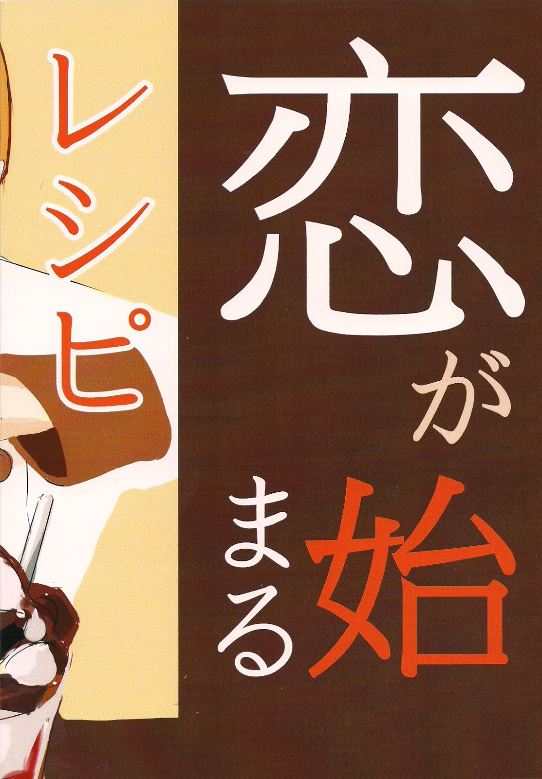 Koi ga Hajimaru Recipe page 2 full