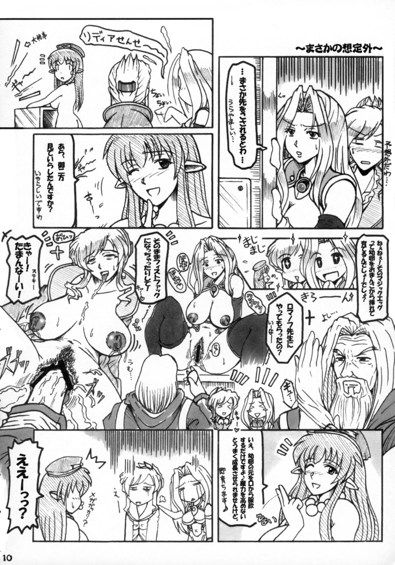 Eri × Mira ni Omakase! page 10 full