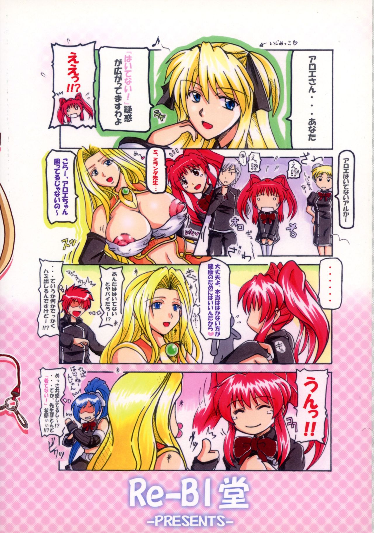 Eri × Mira ni Omakase! page 2 full