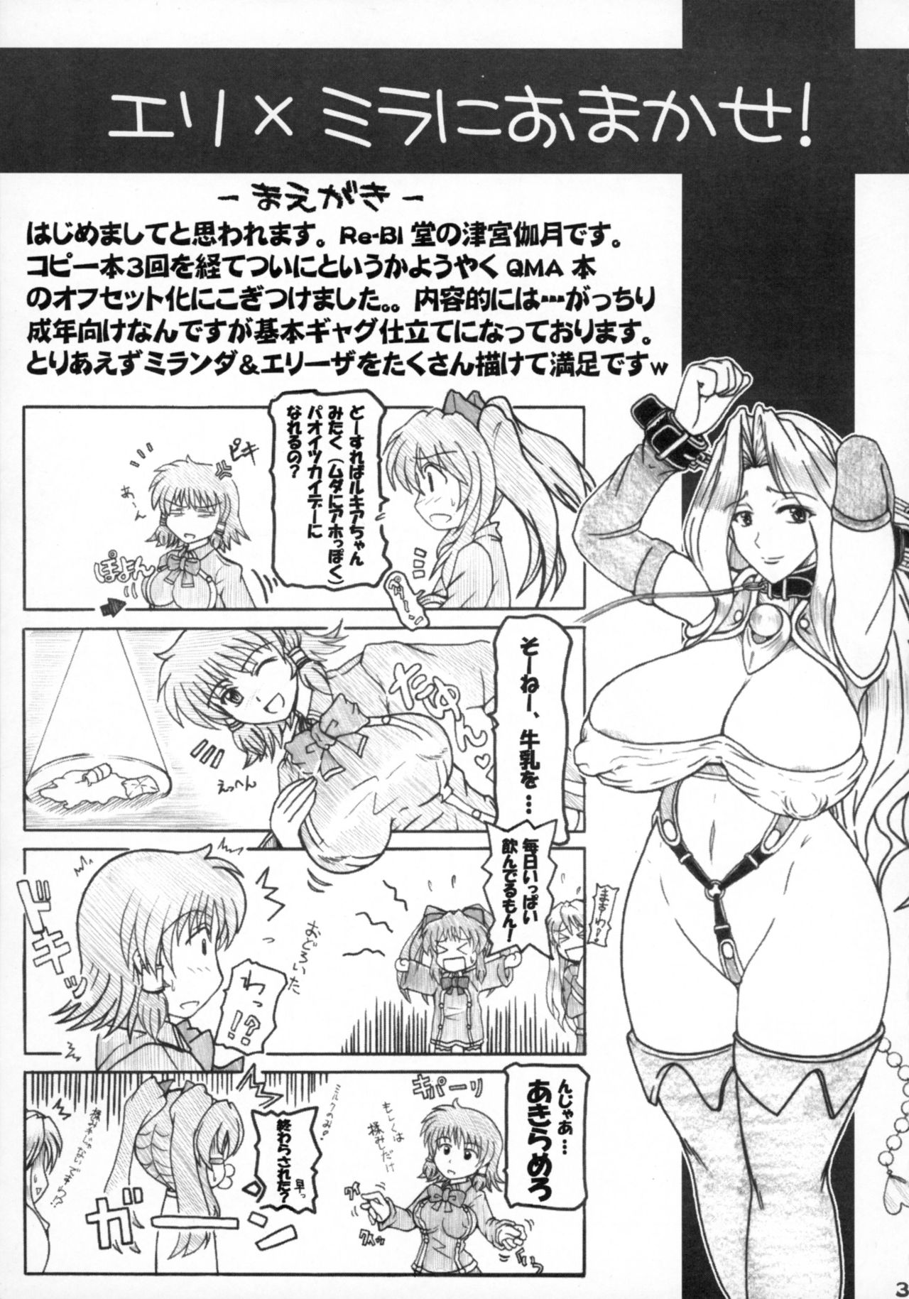 Eri × Mira ni Omakase! page 3 full