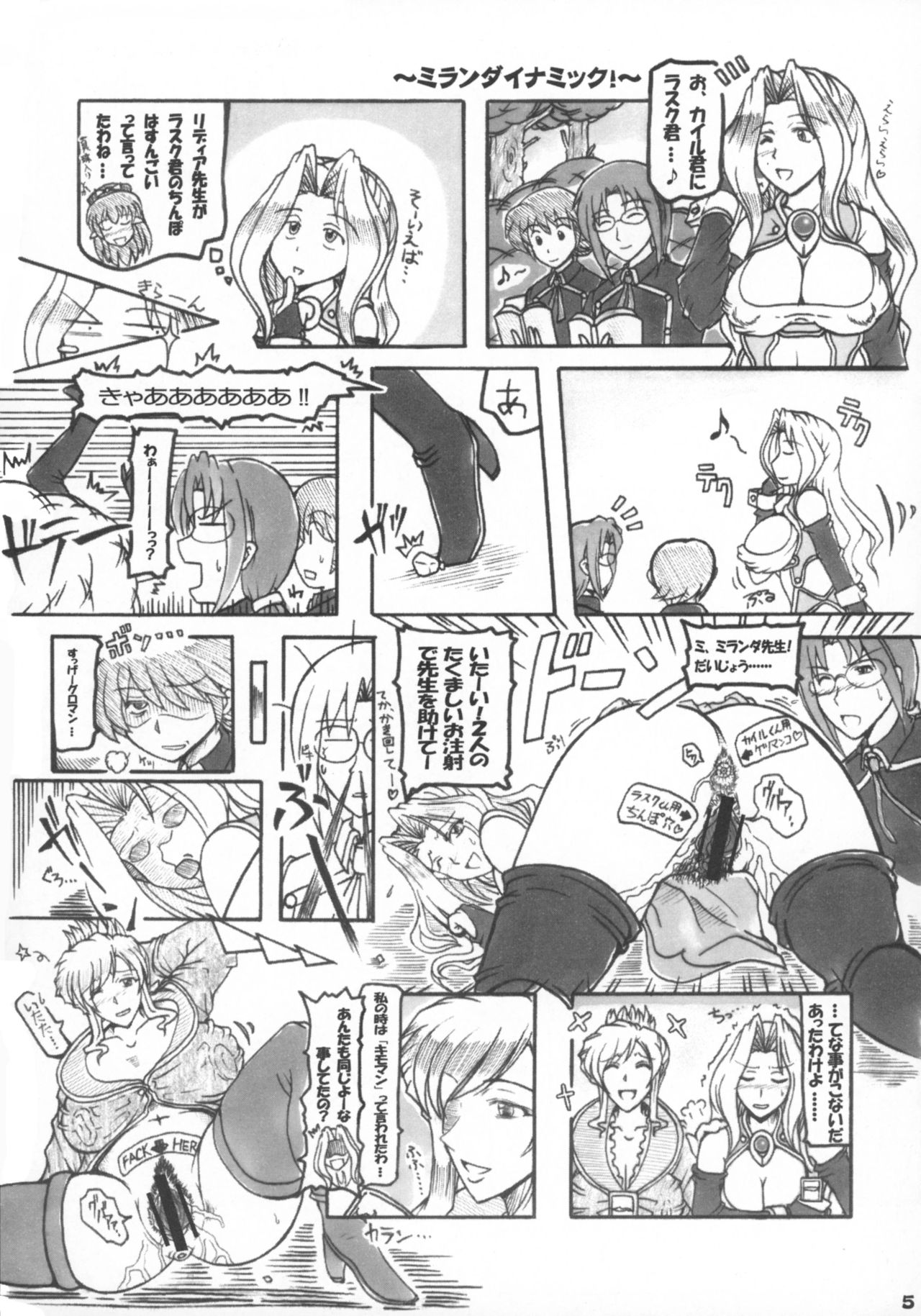 Eri × Mira ni Omakase! page 5 full