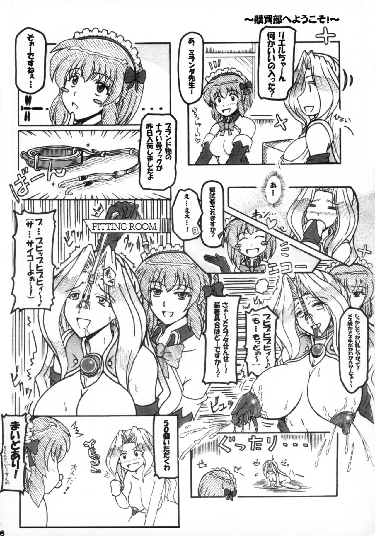 Eri × Mira ni Omakase! page 6 full