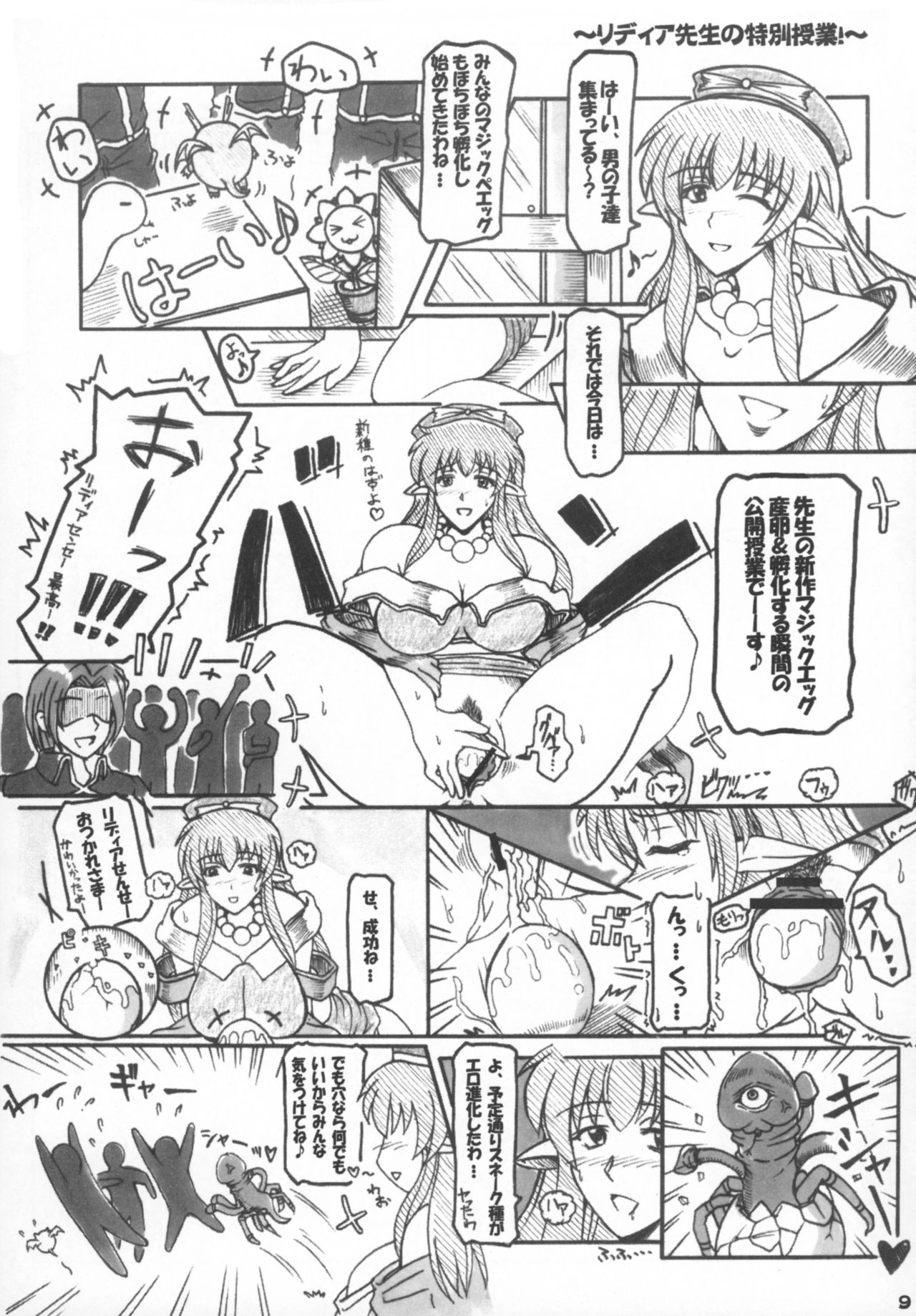 Eri × Mira ni Omakase! page 9 full