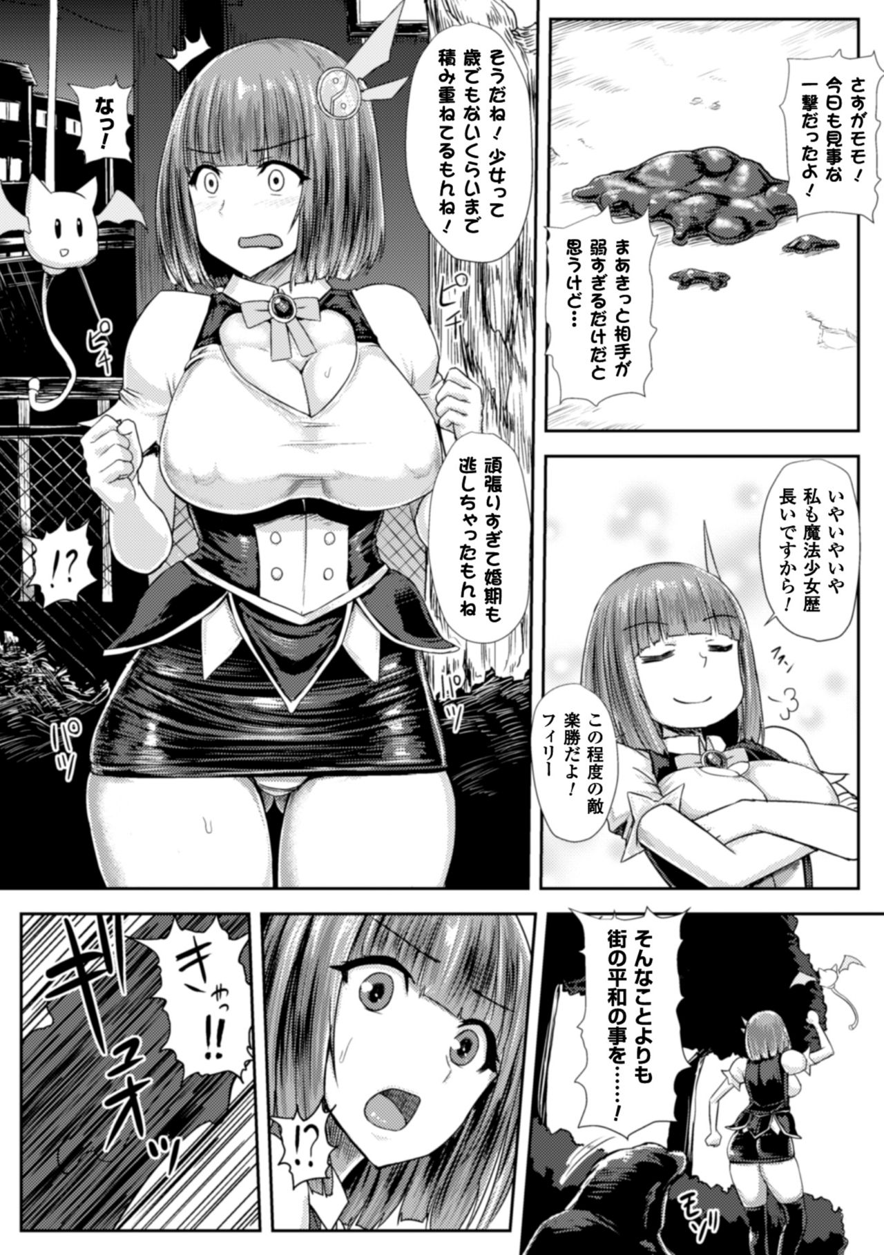 Seigi no Heroine Kangoku File Vol. 6 page 7 full