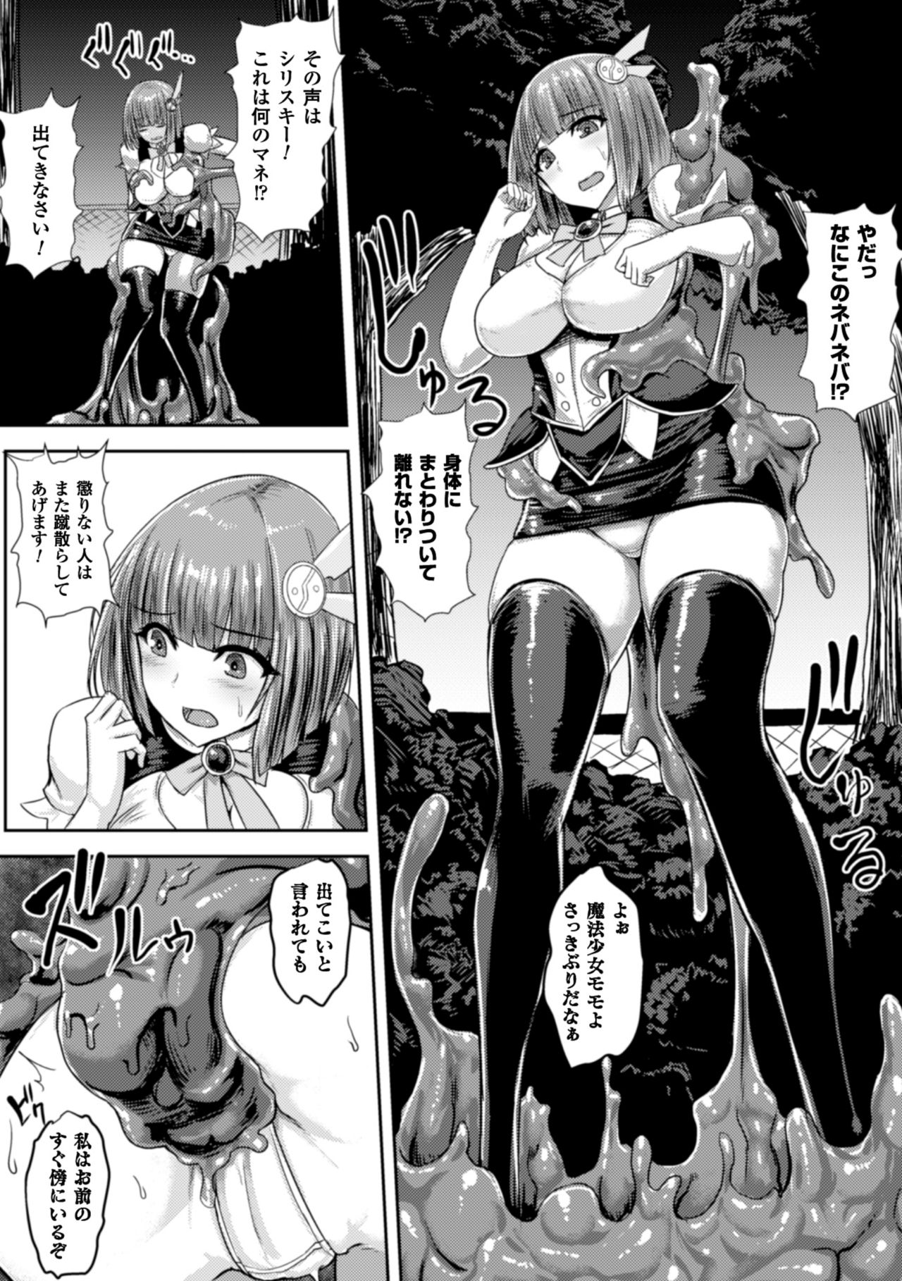 Seigi no Heroine Kangoku File Vol. 6 page 8 full
