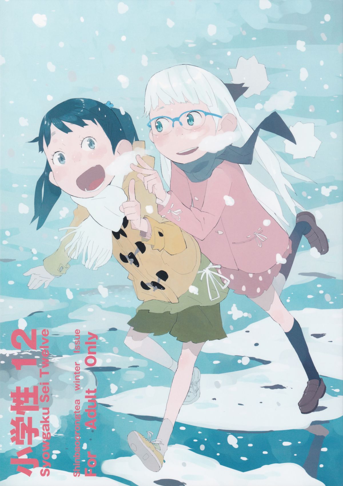 syowgaku sei 12 page 1 full