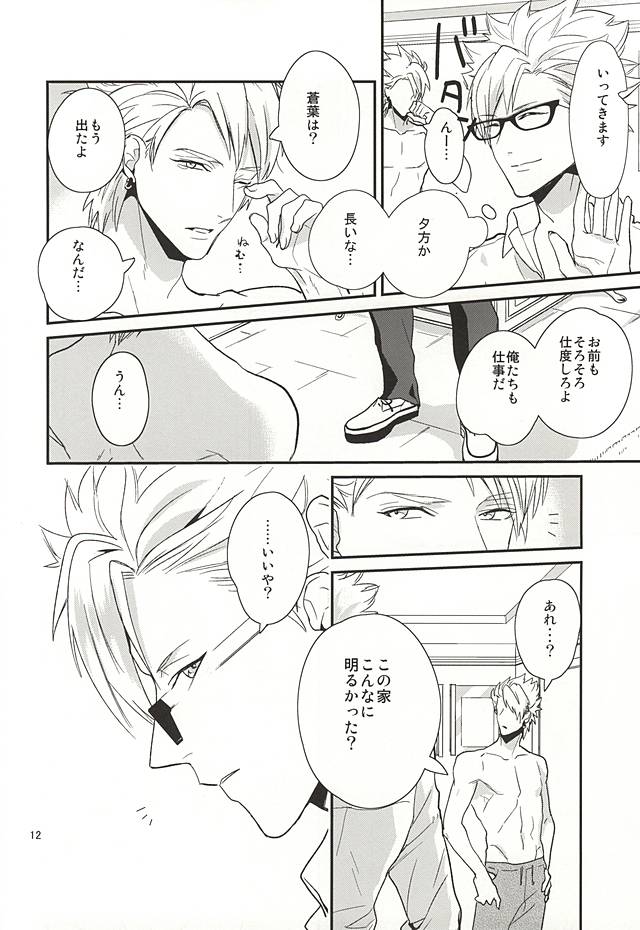 Be mine page 10 full
