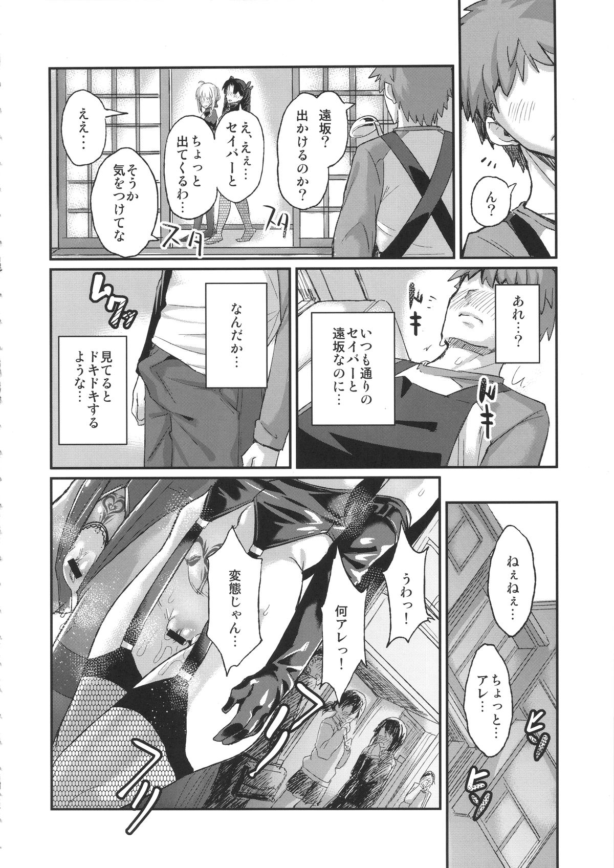 Taihai no Susume page 9 full