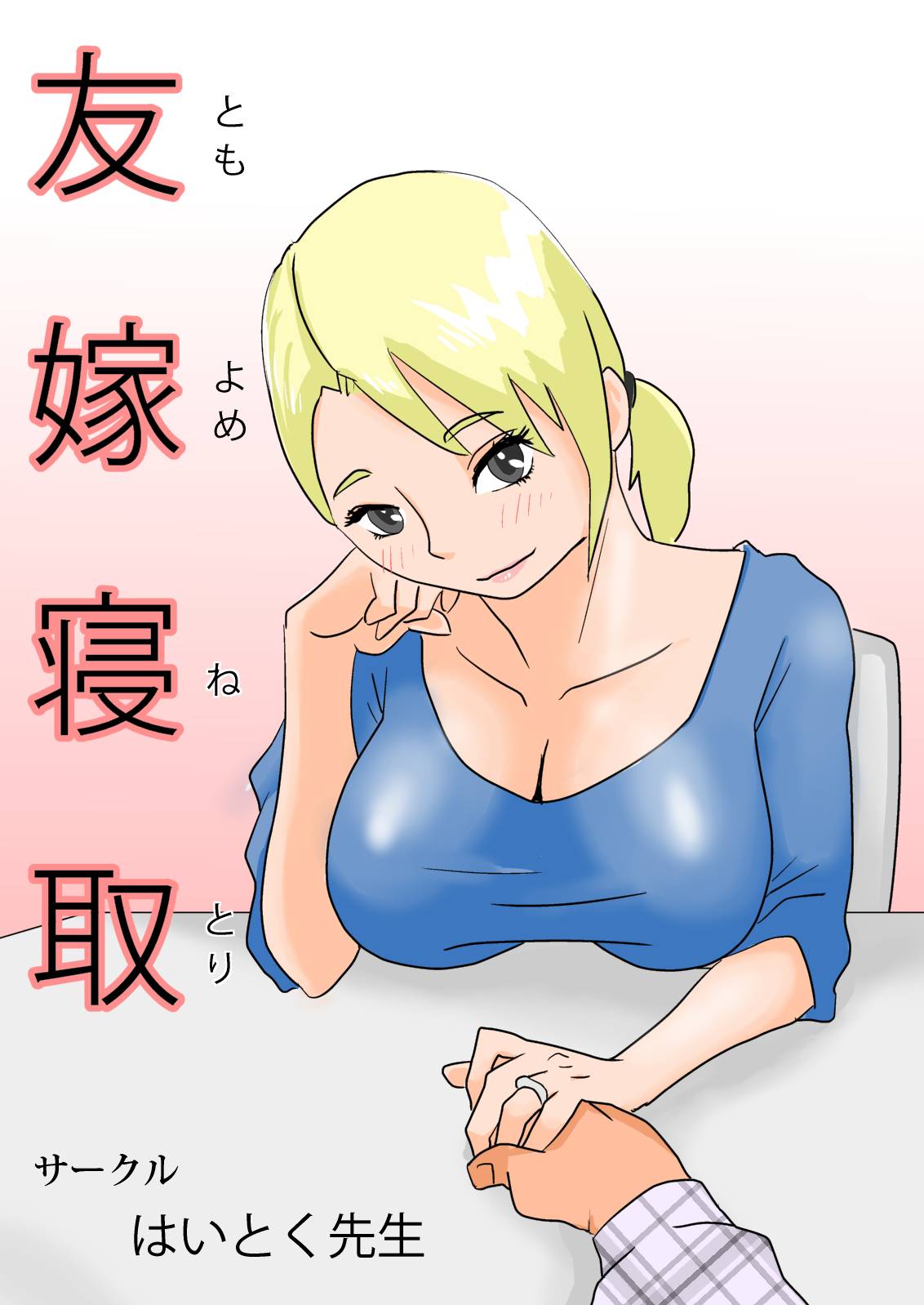 Tomoyome Netori page 1 full