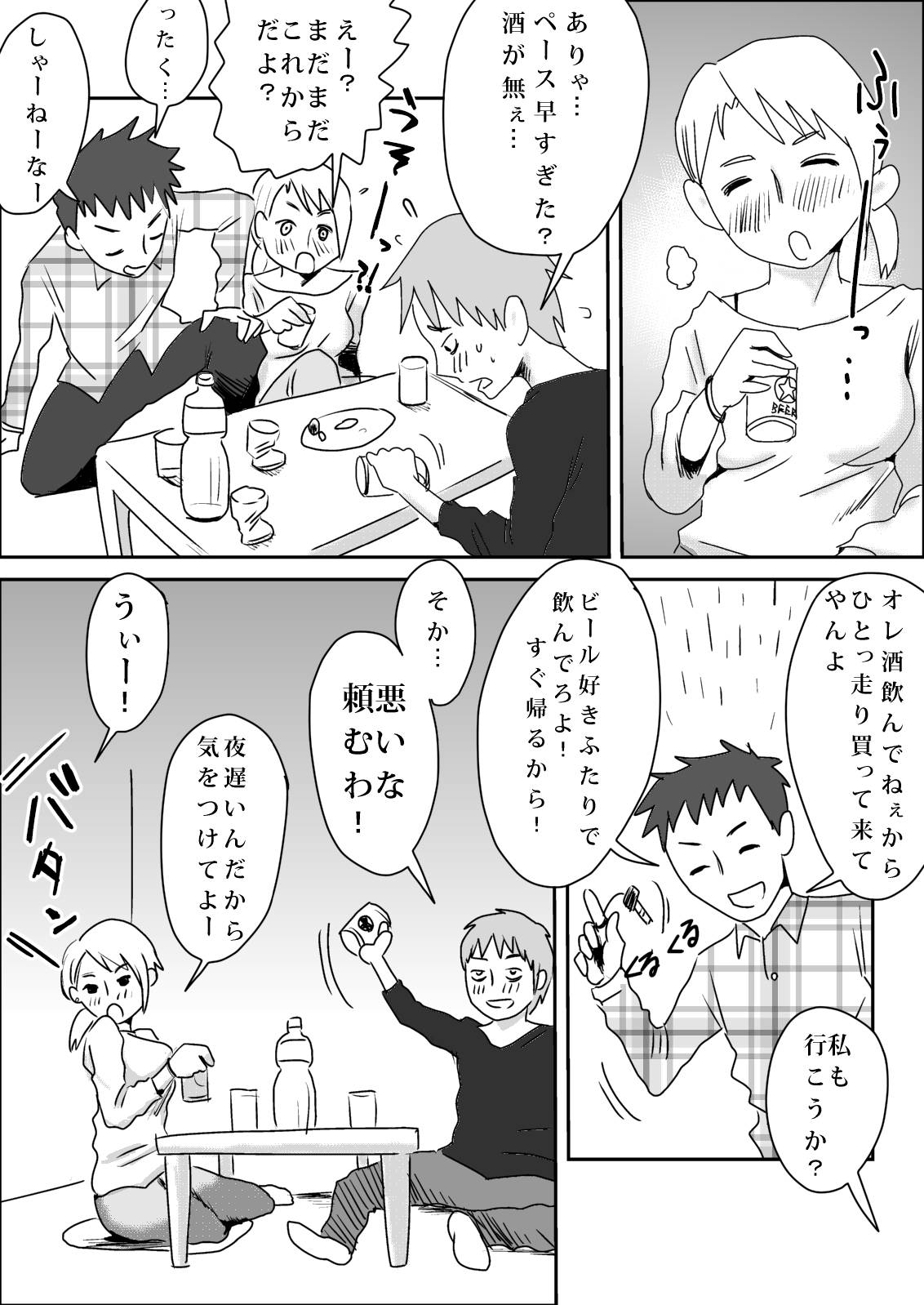 Tomoyome Netori page 3 full