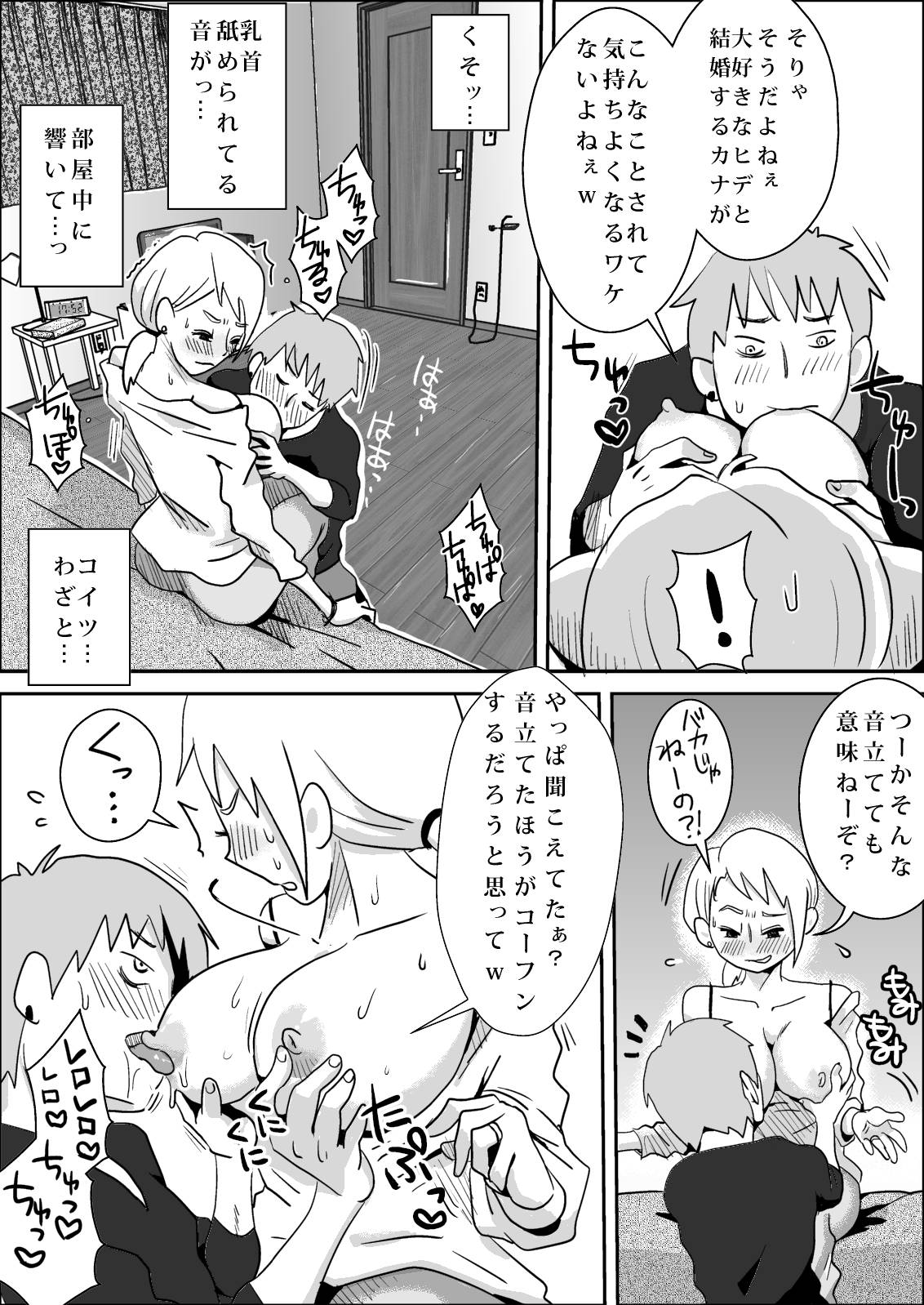 Tomoyome Netori page 7 full