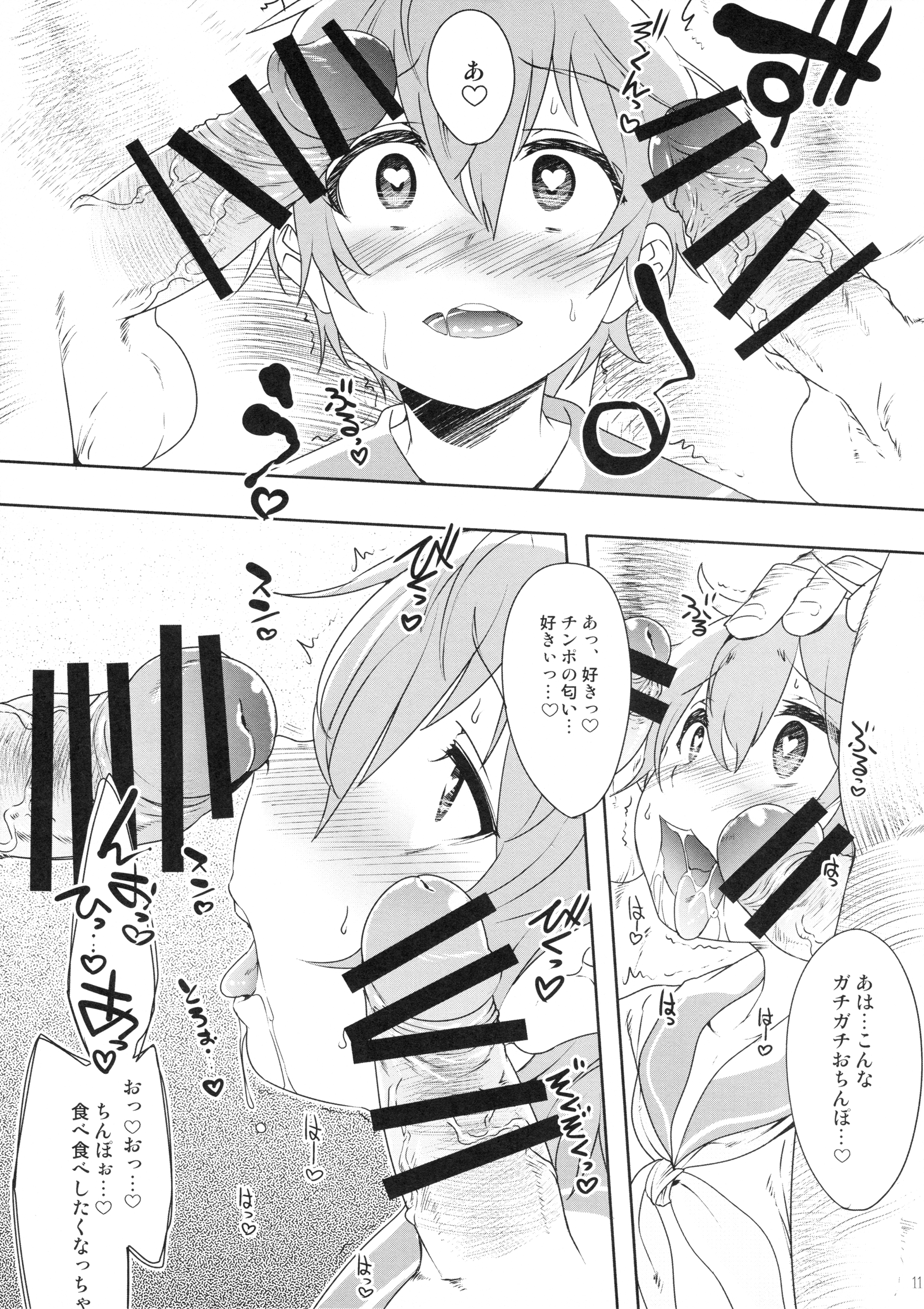 Kouyuu Kankei page 10 full